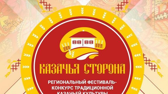 На Ставрополье пройдёт традиционный фестиваль «Казачья сторона»