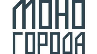 Форум моногородов Юга России проходит в Невинномысске