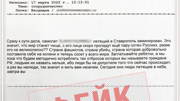 Губернатор Ставрополья назвал фейком сообщения о минировании самолётов
