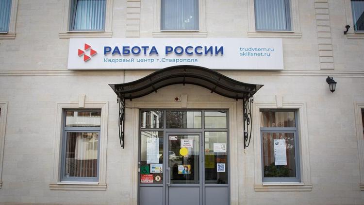 В Ставрополе вдвое снизился уровень безработицы
