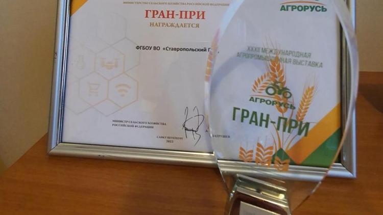 СтГАУ получил Гран-при Международной агропромышленной выставки