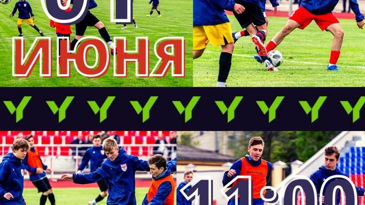 В Ставрополе 1 июня откроется Юношеская футбольная лига 