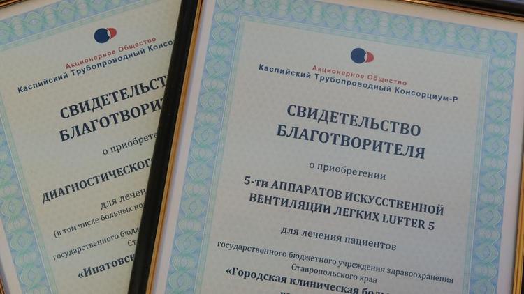 На Ставрополье медучреждения получили оборудование от КТК-Р