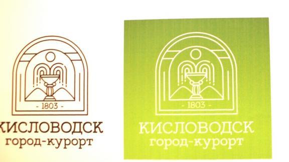 В Кисловодске выбрали новый логотип города