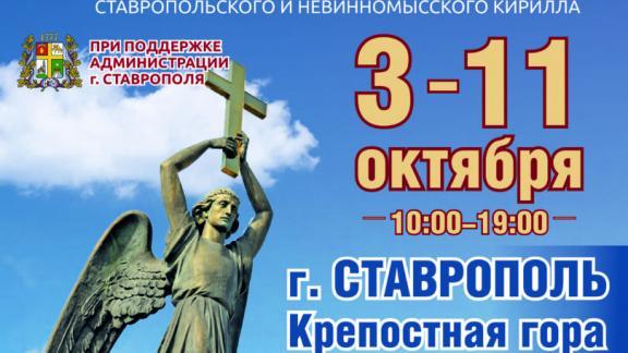 В октябре жителей Ставрополя ждут на ярмарке «Град Креста»