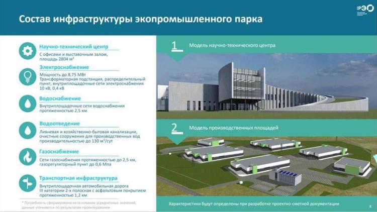 Губернатор Ставрополья: Планируем запустить экопромышленный парк в 2024 году