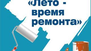 Акцию «Лето – время ремонта» для рекламодателей проводит «Ставропольская правда»