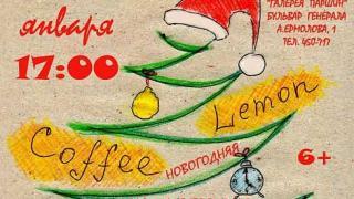 На концерт «Кофе с лимоном» ставропольчан ждут 12 января