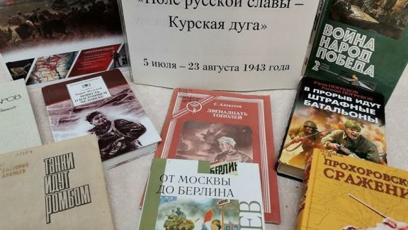Час мужества «Огненная дуга» провели для юных читателей в библиотеке Ставрополя