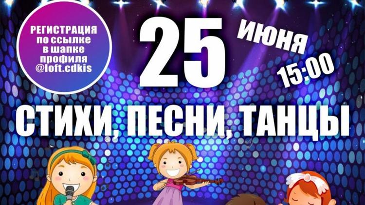 В Ставрополе 25 июня юные артисты выступят на сцене «Лофта» 
