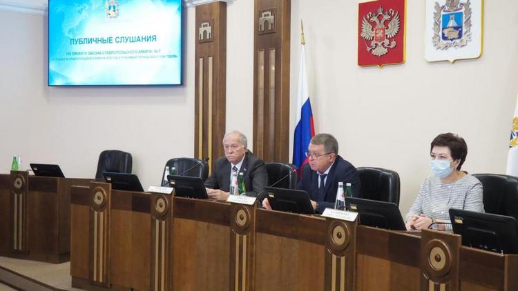 Публичные слушания законопроекта о бюджете на 2022 год прошли в Думе Ставрополья