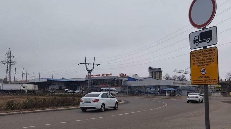В Пятигорске на двух дорогах запретили движение тяжёлых транзитных грузовиков