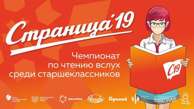 Школьникам Ставрополья предлагают почитать вслух
