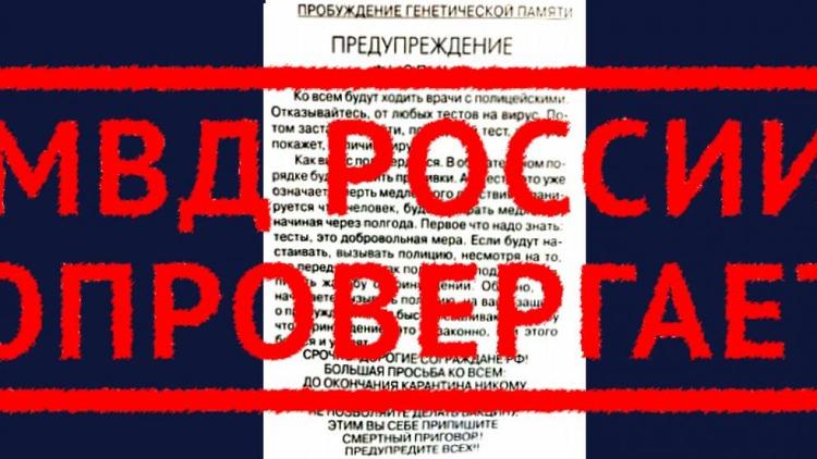 Полиция Ставрополья опровергла слухи о смертельных прививках