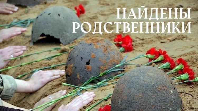 Ставропольские поисковики нашли родственников погибшего в годы войны красноармейца