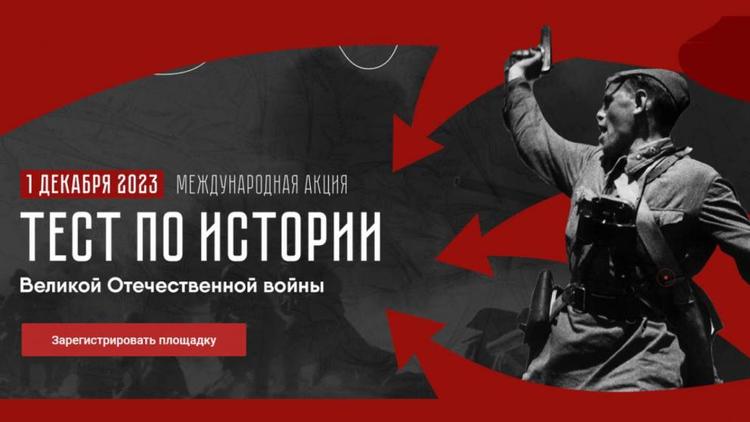 Жителей Ставрополья приглашают пройти Тест по истории ВОВ