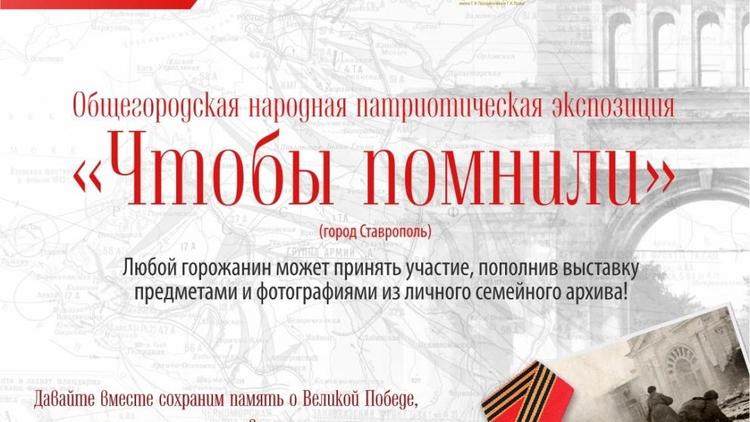 В Ставрополе музей «Память» готовит общегородскую экспозицию