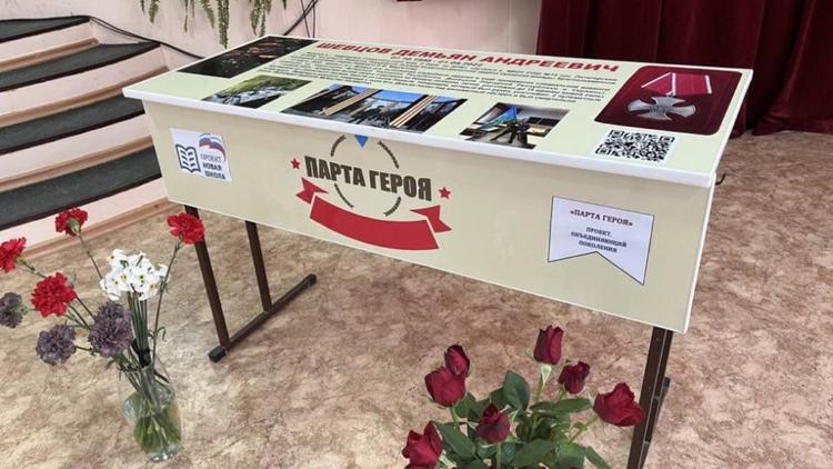 В школе Предгорного округа Ставрополья открыли «Парту героя»