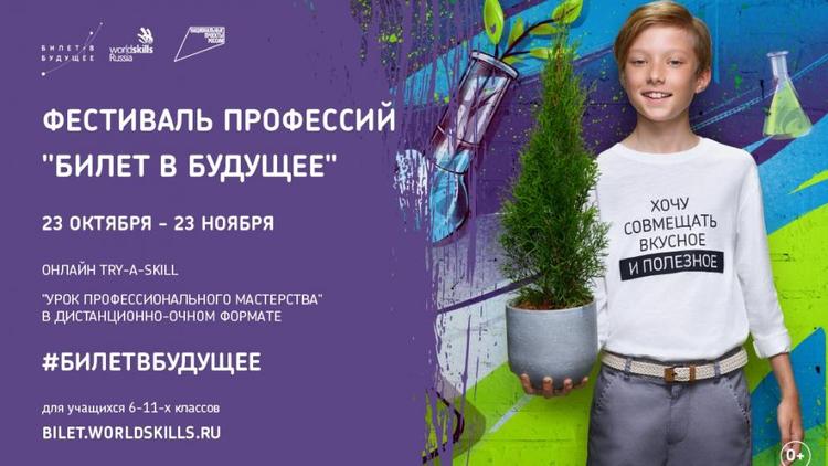 Школьников Ставрополья приглашают на фестиваль профессий