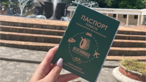 Первый на Ставрополье паспорт туриста можно будет получить в Железноводске