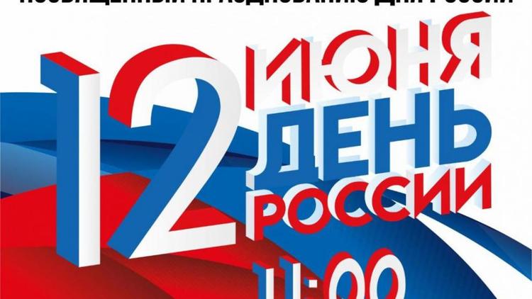 В Ставрополе приглашают горожан присоединиться к викторине в День России