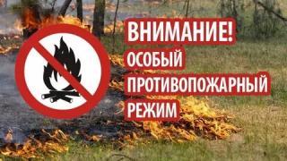 В Невинномысске ввели особый противопожарный режим