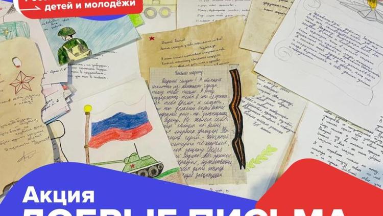 Ставропольцы отправляют участникам СВО добрые письма