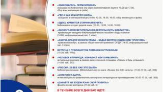 День читателя ждет гостей в Лермонтовской библиотеке Ставрополя 8 сентября