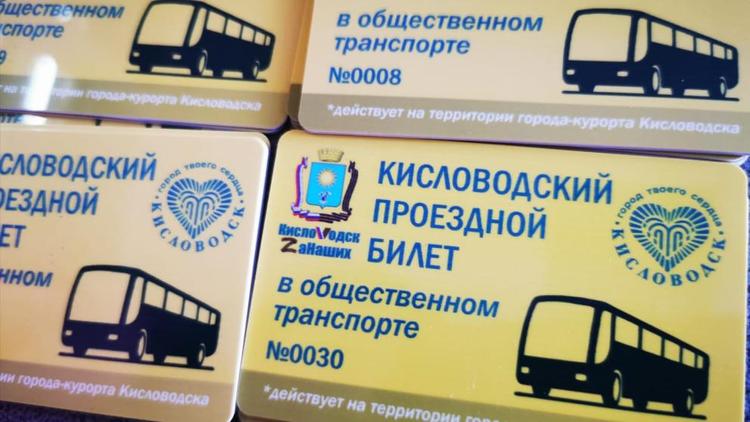 Семьи мобилизованных в Кисловодске обеспечили бесплатным проездом в общественном транспорте
