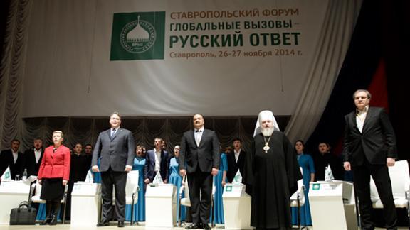 Форум Всемирного русского народного собора в Ставрополе: Глобальные вызовы – русский ответ