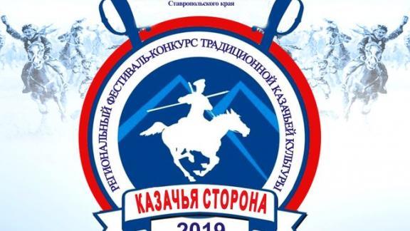 Фестиваль народной культуры «Казачья сторона» пройдет в станице Курской