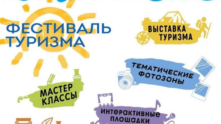 Фестиваль туризма пройдет на Международной Студвесне в Ставрополе