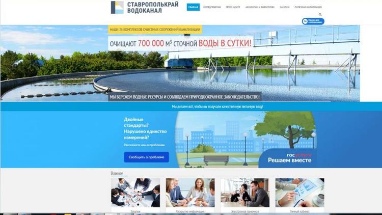Жители Ставрополья смогут обращаться в крайводоканал с помощью платформы интерактивного общения