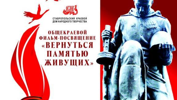 В День Неизвестного солдата в Ставрополе пройдут творческие акции