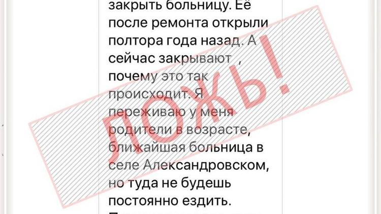 Глава Ставрополья опроверг слухи о закрытии больницы в Александровском округе