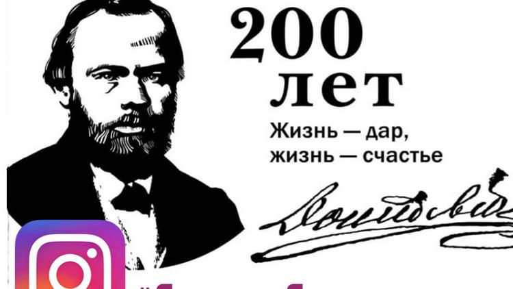 Лонгмоб «Я читаю Достоевского» начала в Instagram Ставропольская библиотека для слепых