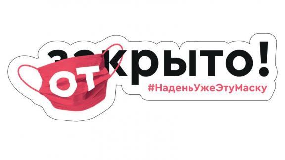 Предпринимателей Ставрополя приглашают поддержать флешмоб #НаденьУжеЭтуМаску
