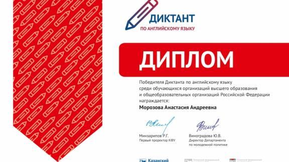 Студенты Ставрополья стали победителями Всероссийского диктанта по английскому языку