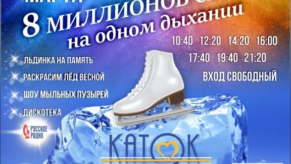В Ставрополе каток на площади Ленина закроет ледовый сезон