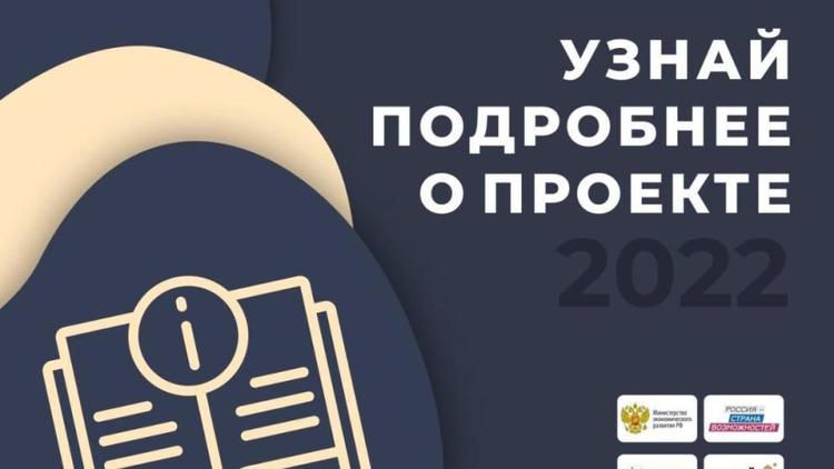 Предпринимателей Ставрополя приглашают на Всероссийский конкурс социальных проектов