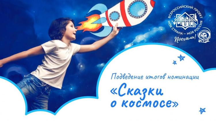 Юные жители Ставрополья стали победителями конкурса «Моя страна – моя Россия»