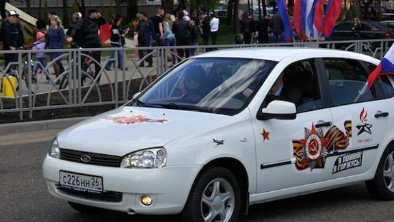 Праздничный автопробег в честь 70-летия Победы состоялся в Ставрополе 9 мая