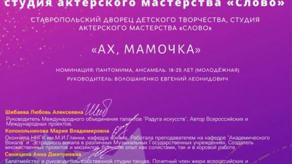 Спектакль ставропольского театра «Слово» получил высокую оценку на международном конкурсе