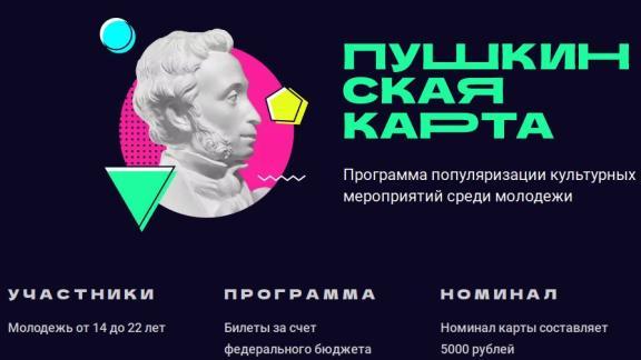 В Ставрополе по «Пушкинской карте» можно посетить порядка 10 культурных мероприятий