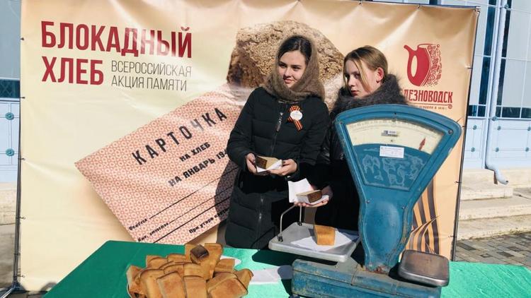 Акция «Блокадный хлеб» в Железноводске собрала более 500 человек