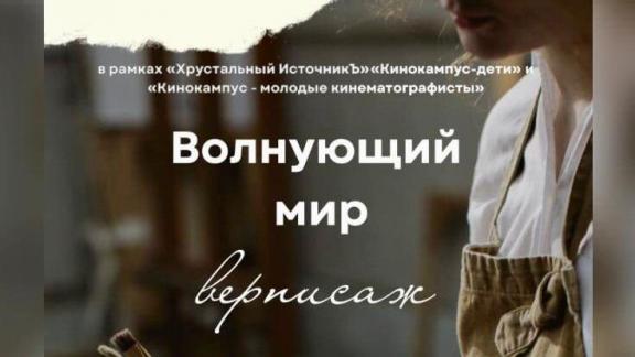 Вернисаж работ художников Кавминвод пройдёт в Кисловодске 26 июля