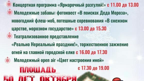 22 декабря в Невинномысске пройдёт новогодняя ярмарка