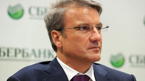 Герман Греф провел встречу с крупнейшими частными клиентами Сбербанка России
