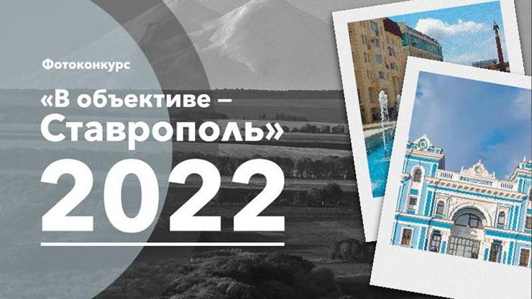 Жителей Ставрополя приглашают к участию в конкурсах ко Дню города
