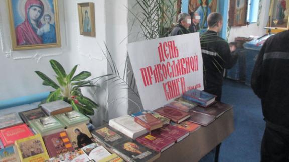 Осужденные двух исправительных колоний на Ставрополье получили книги